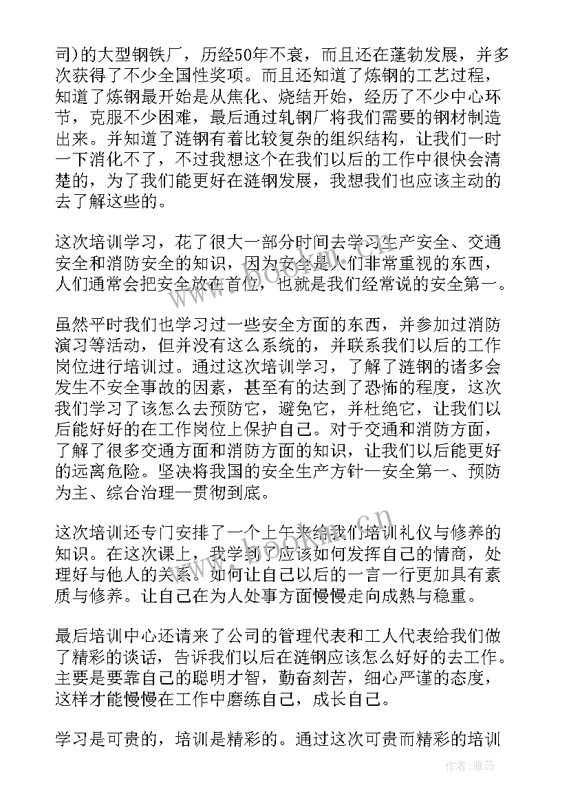 枫叶培训心得体会(实用8篇)