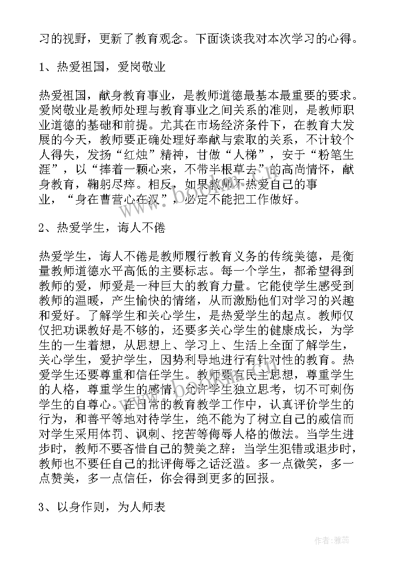 枫叶培训心得体会(实用8篇)