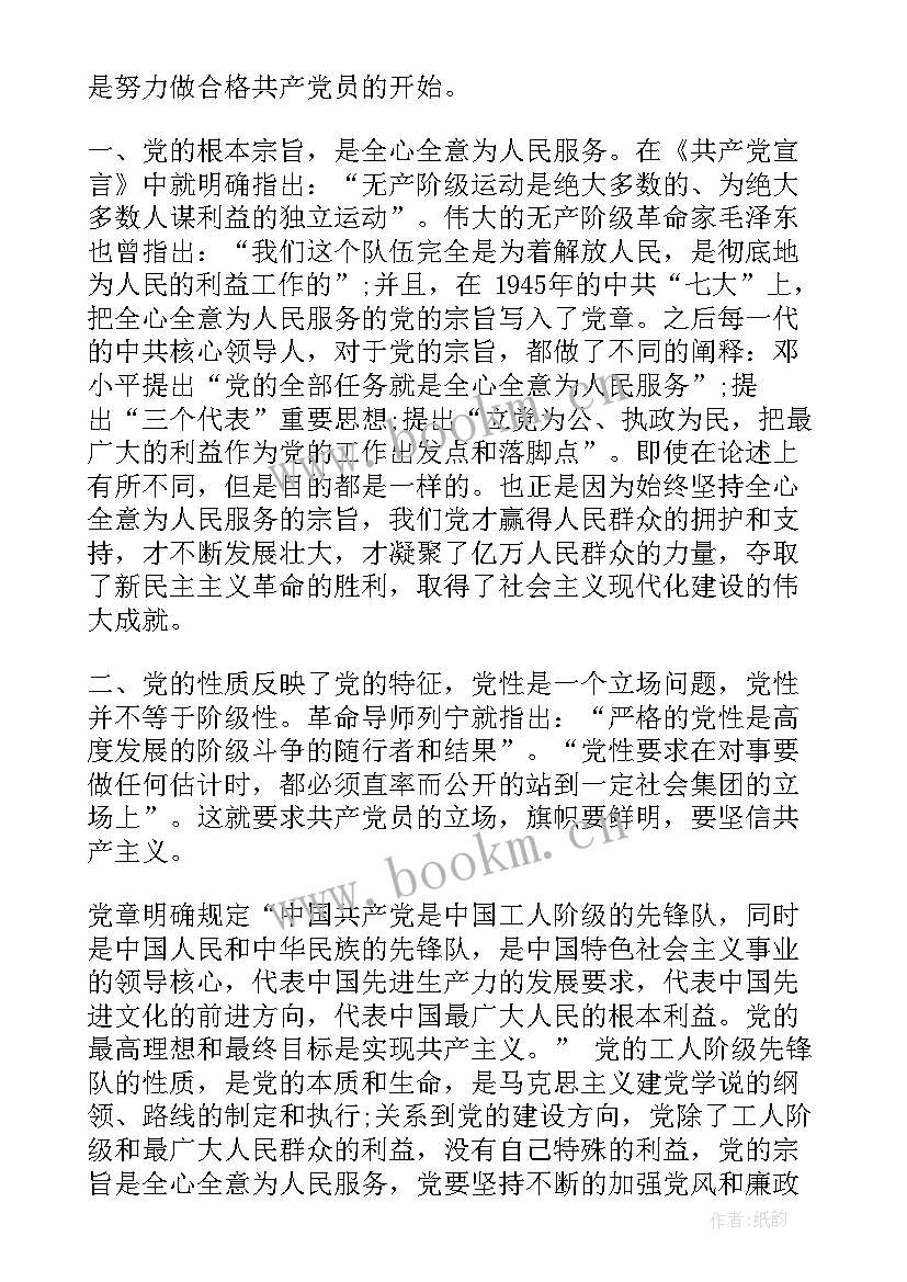 2023年党员发表心得体会 党员心得体会(实用5篇)