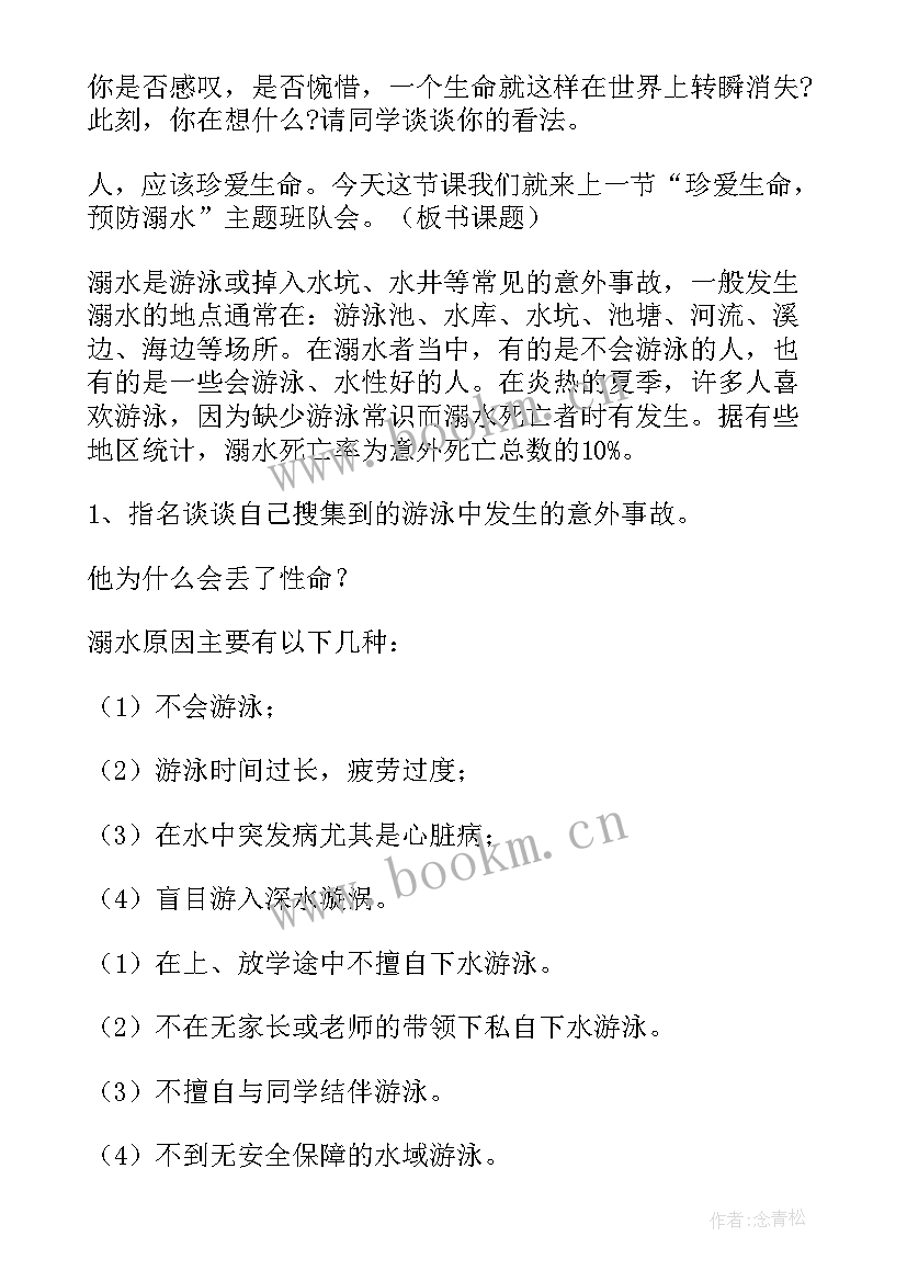 2023年防溺水班会简明课教案中班 防溺水班会教案(通用9篇)