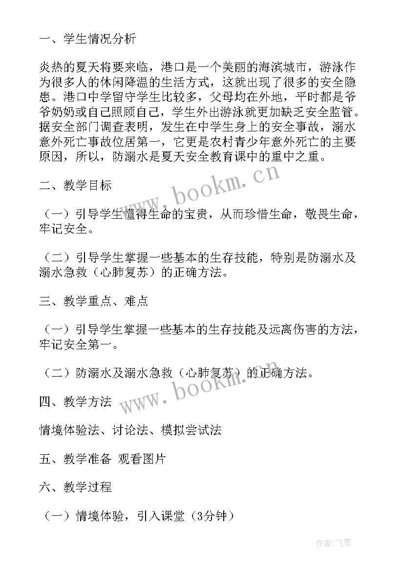 防溺水班会教案小学生 防溺水班会教案(大全5篇)