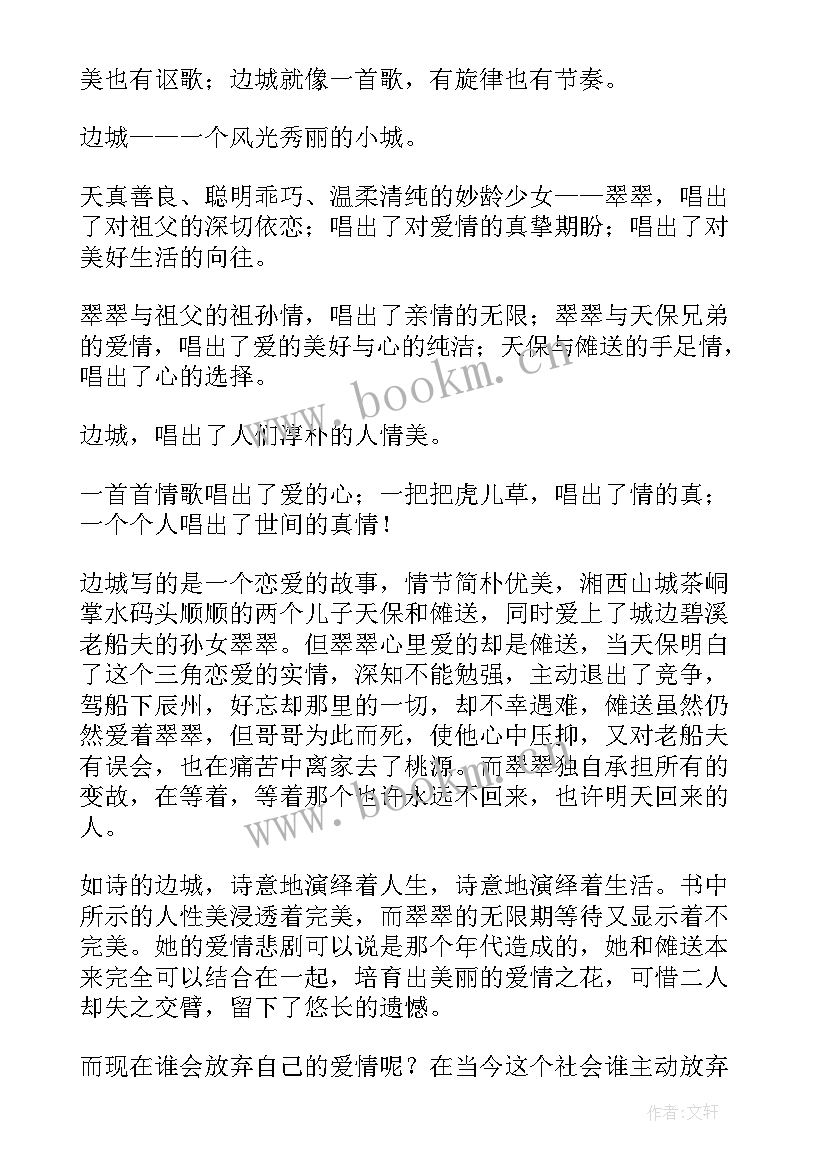 2023年沈从文散文感悟 沈从文作品读后感心得感悟(实用9篇)