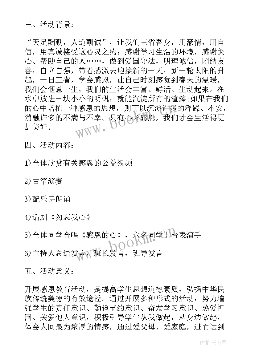 最新以城市为的活动 新学期班会活动总结班会活动总结(模板9篇)