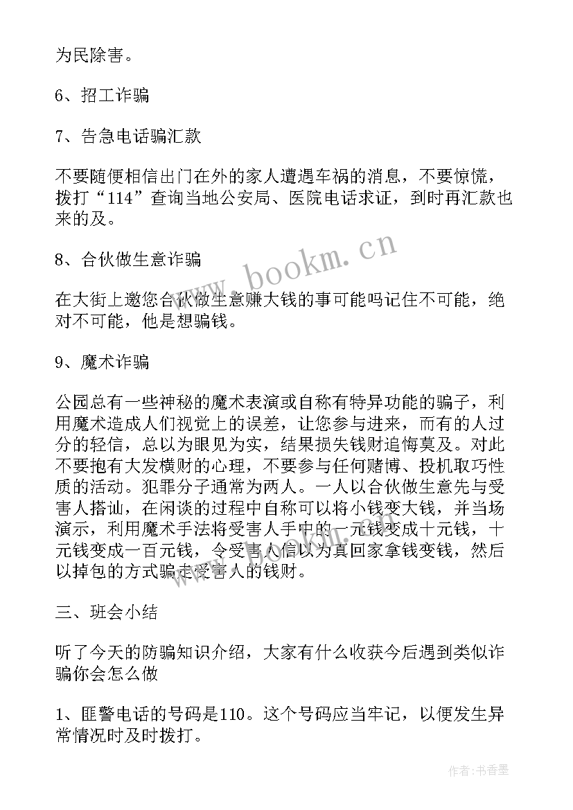 最新以城市为的活动 新学期班会活动总结班会活动总结(模板9篇)