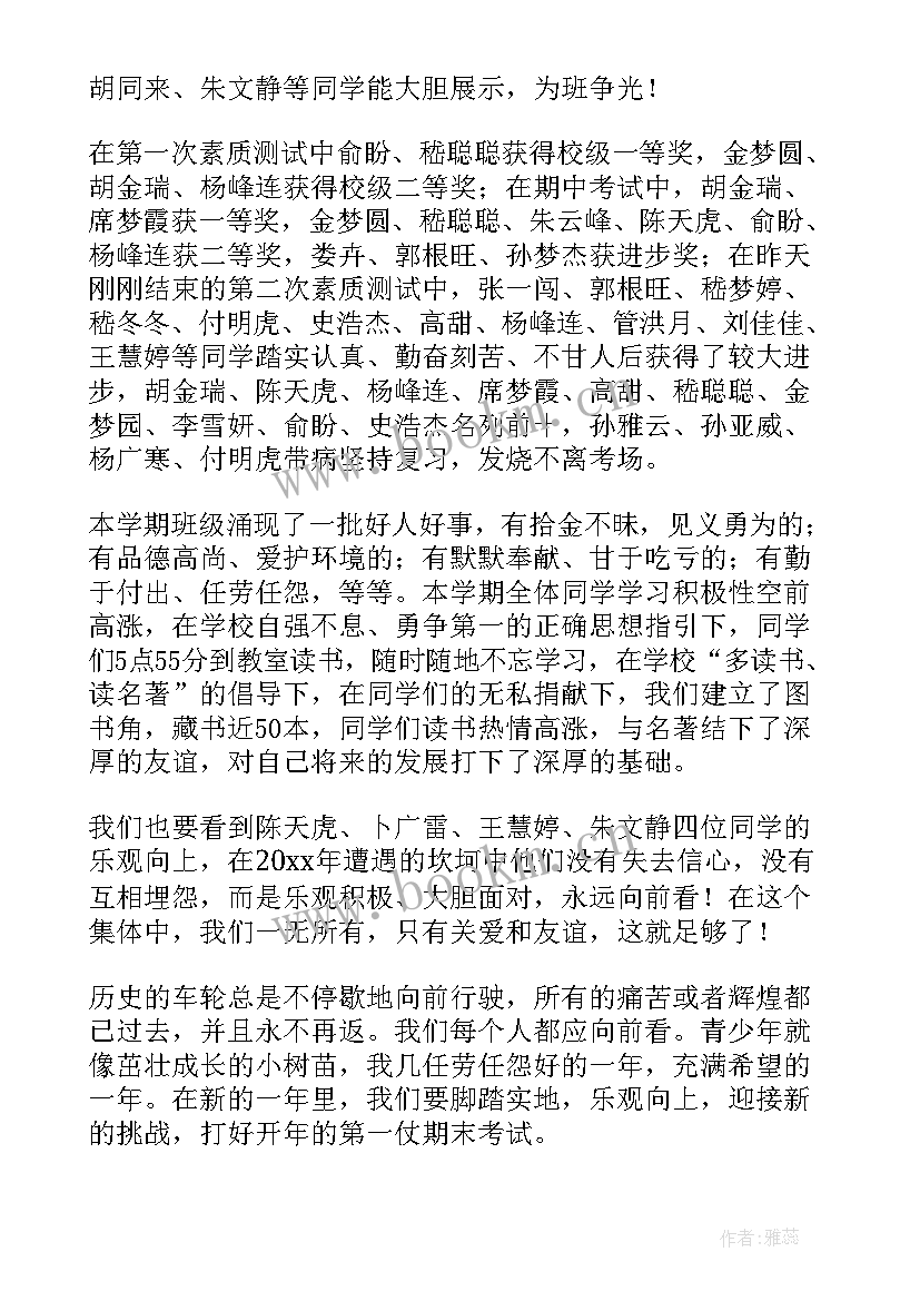 班级晚会活动策划方案(大全8篇)