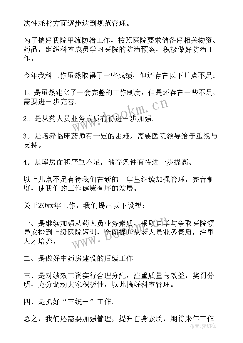 医院药房的演讲稿(优秀8篇)