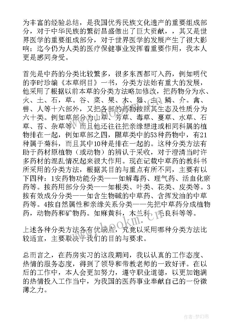 医院药房的演讲稿(优秀8篇)