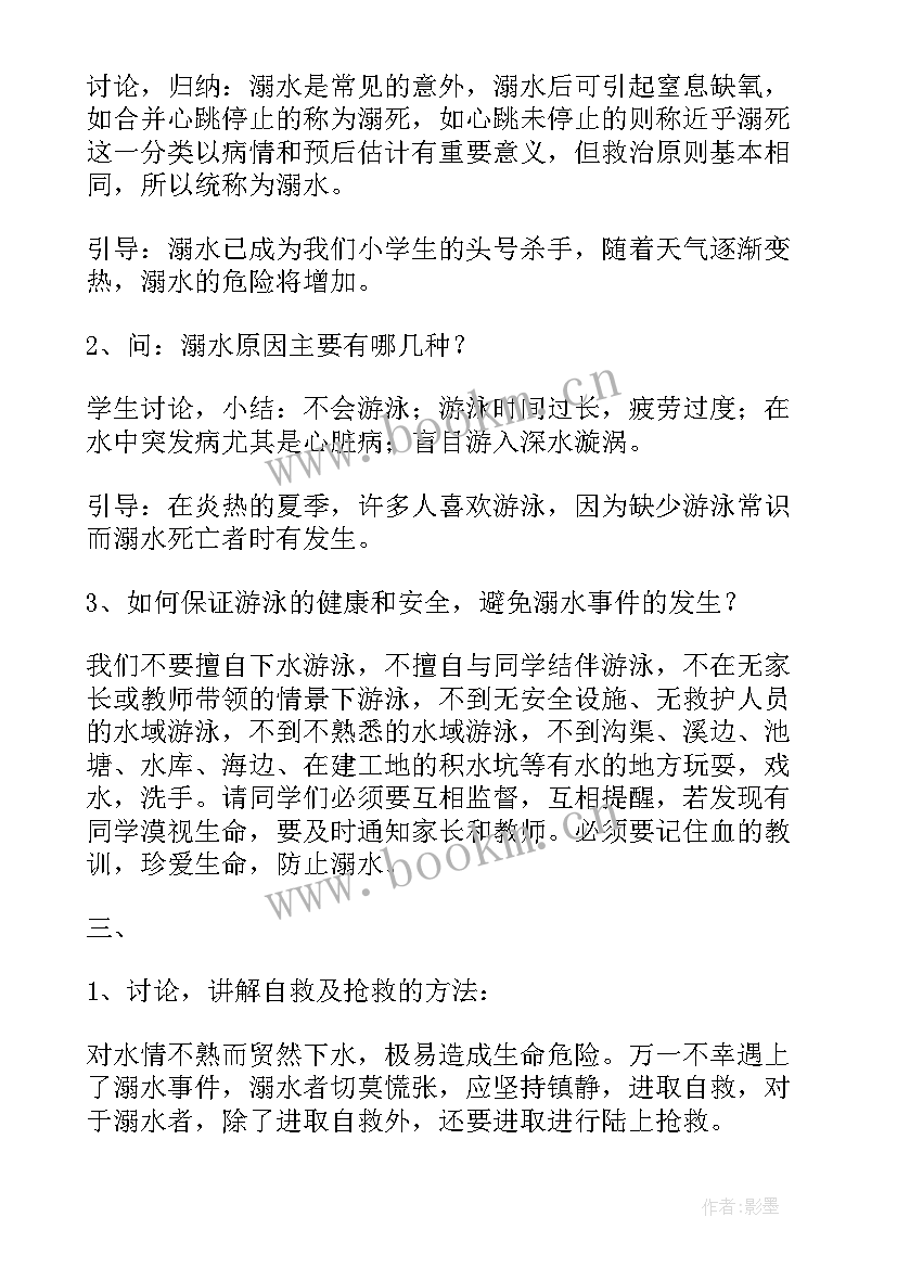 小学生防溺水班会教案设计(大全5篇)