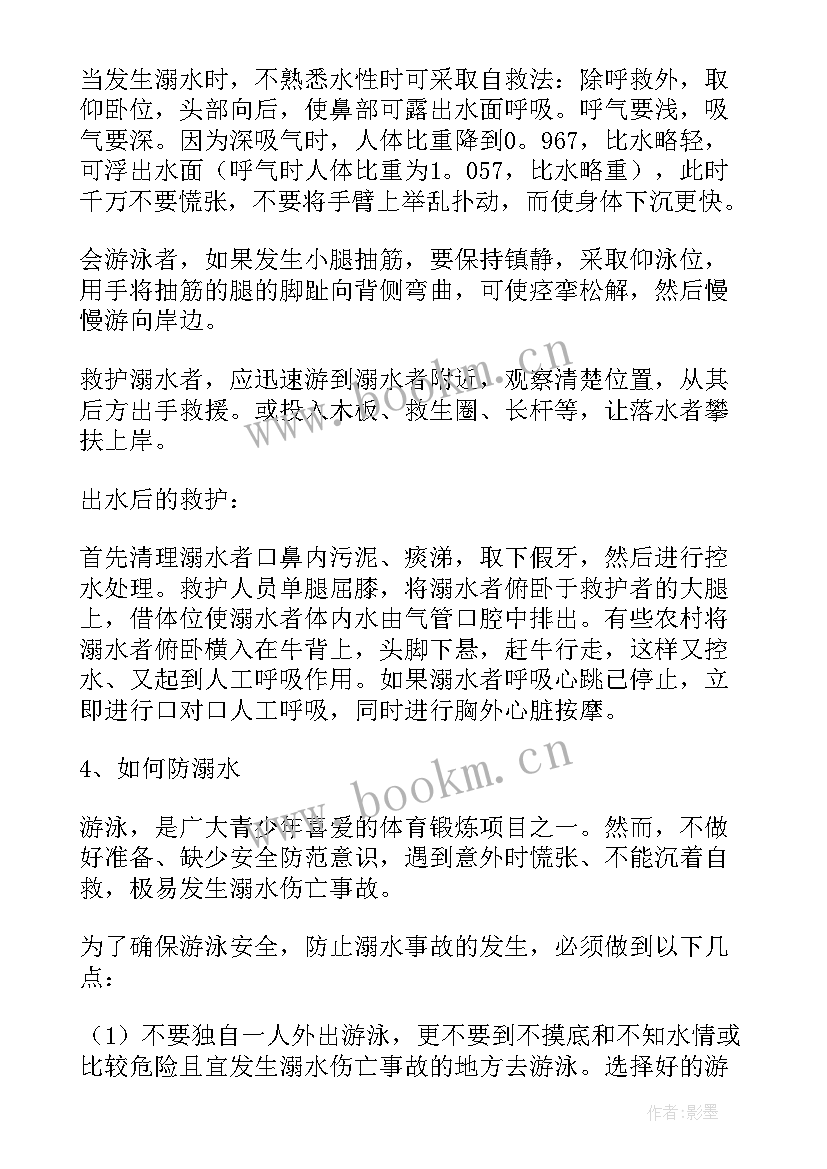 小学生防溺水班会教案设计(大全5篇)