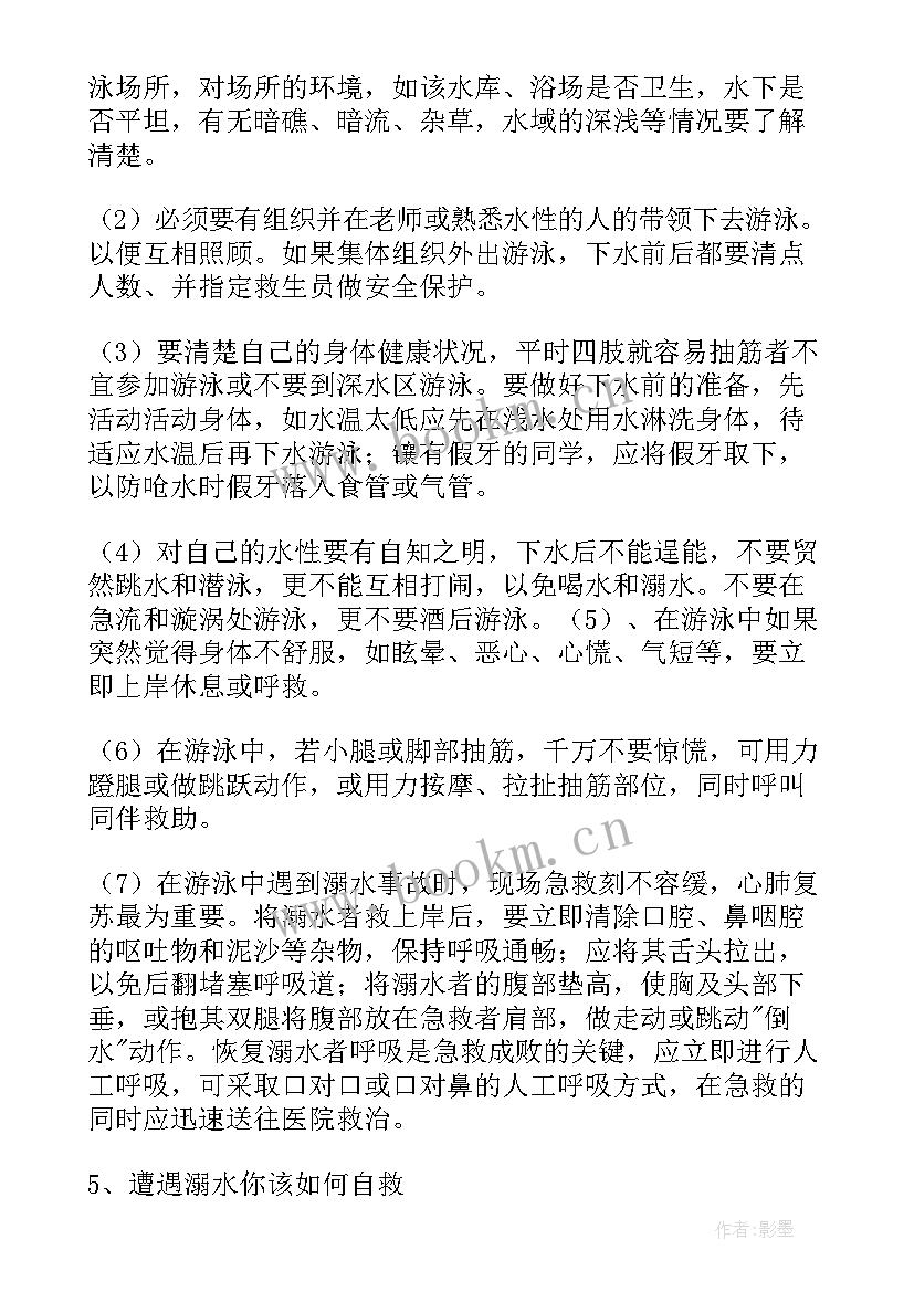 小学生防溺水班会教案设计(大全5篇)