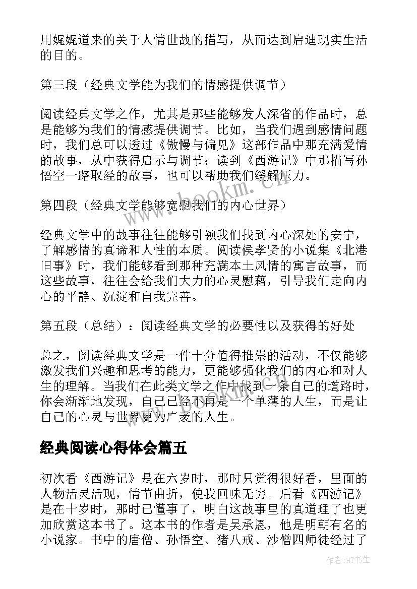 2023年经典阅读心得体会 经典著作阅读心得体会(模板10篇)