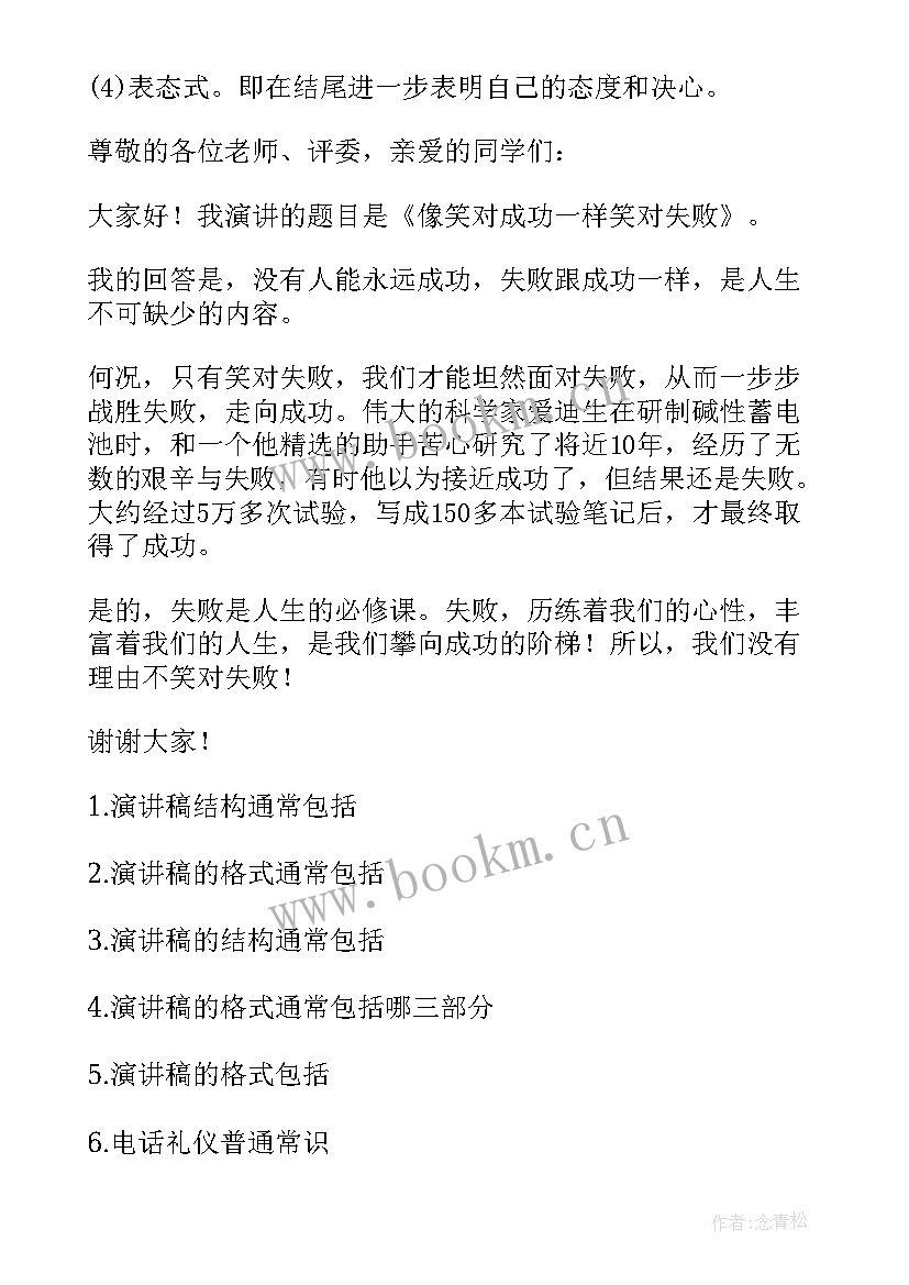 2023年演讲稿的正文包括哪些部分(优秀5篇)