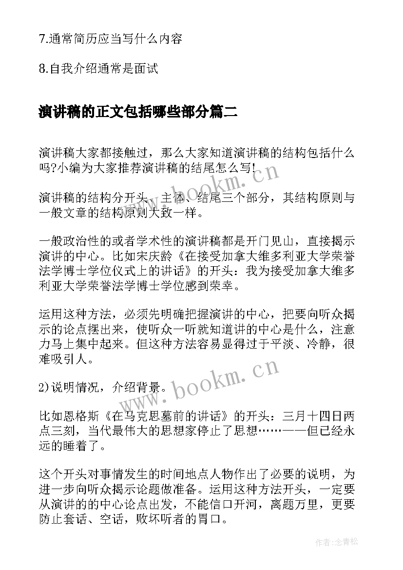 2023年演讲稿的正文包括哪些部分(优秀5篇)