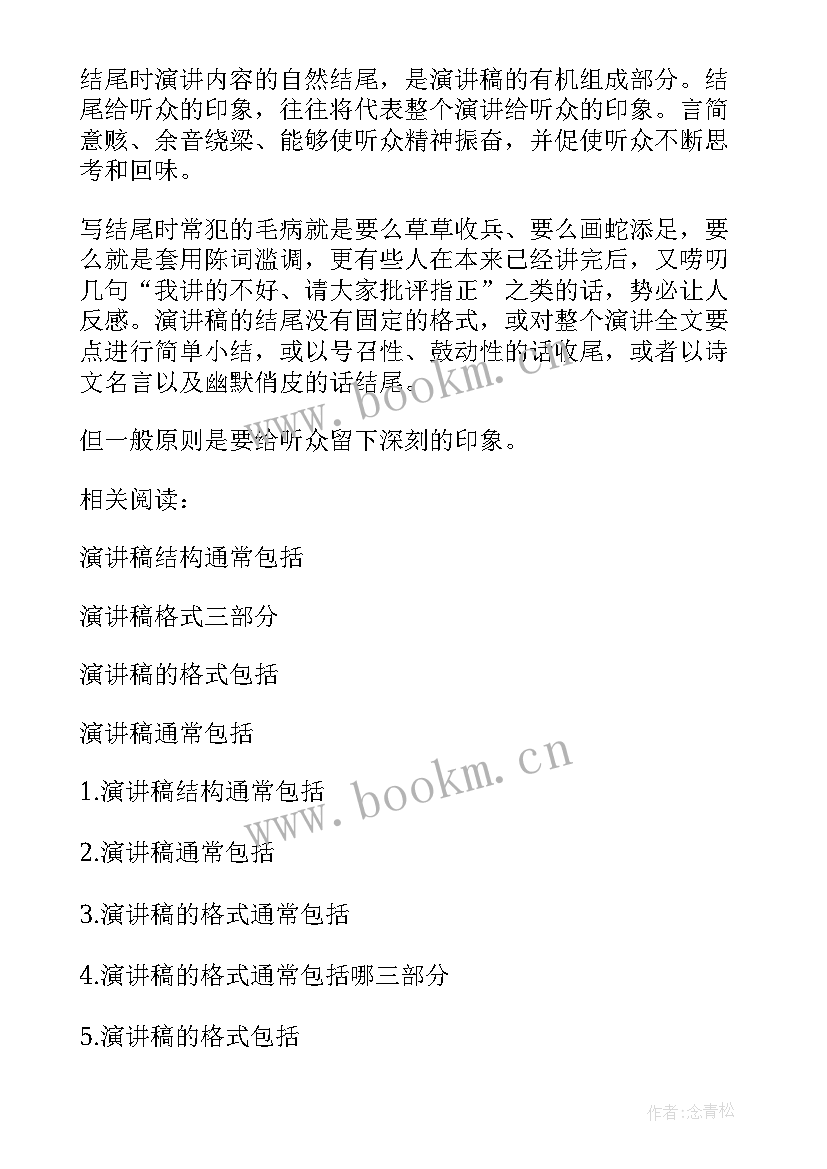 2023年演讲稿的正文包括哪些部分(优秀5篇)