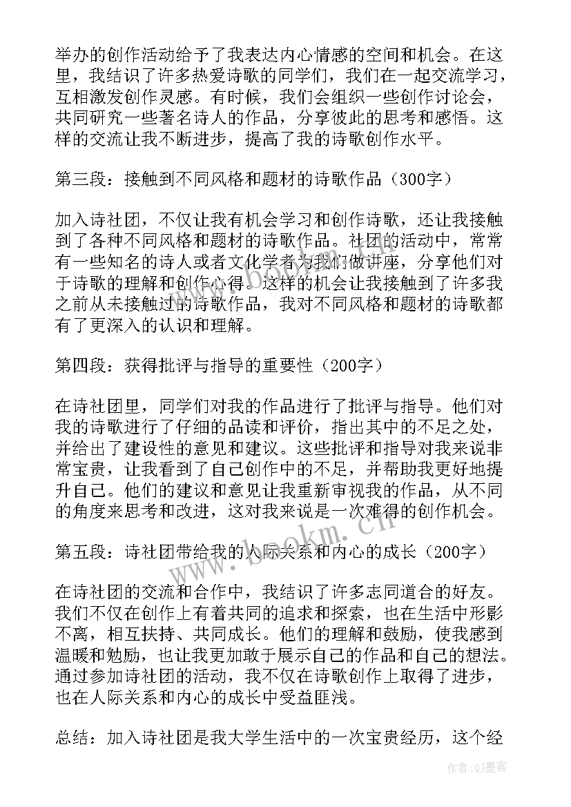 社团的心得体会(模板5篇)