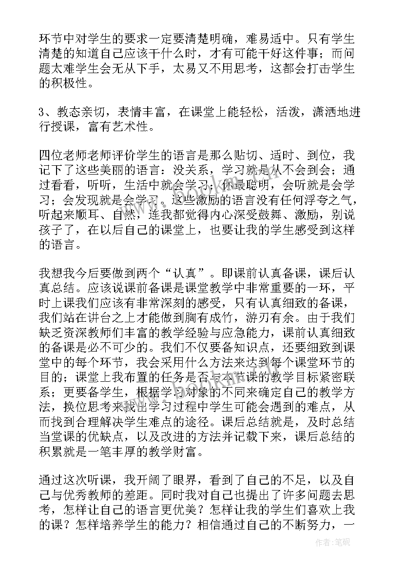 听课培训的心得体会 听课记录培训心得体会(优秀10篇)