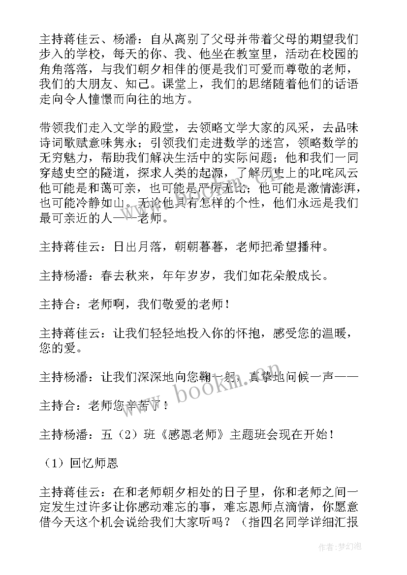 感恩教师节班会教案 教师节感恩班会教案(模板10篇)