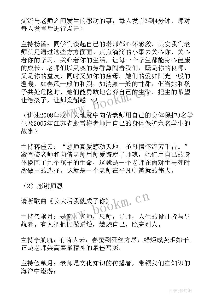 感恩教师节班会教案 教师节感恩班会教案(模板10篇)