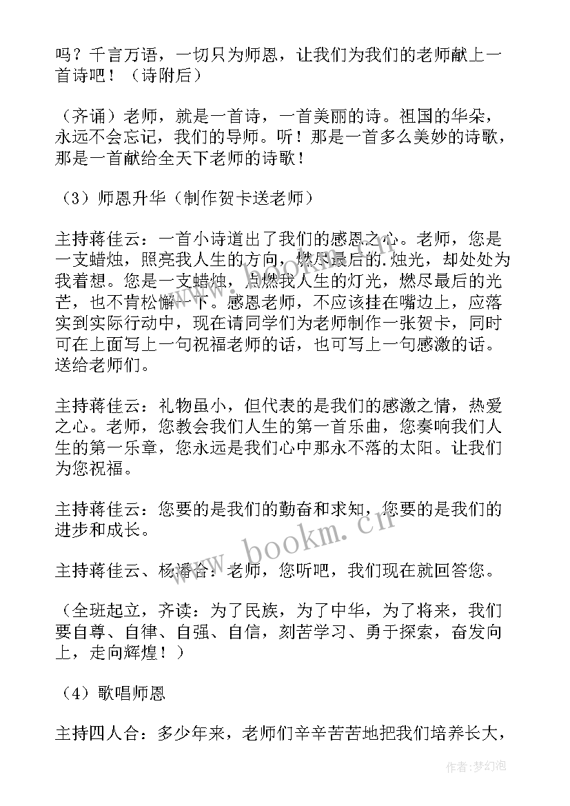 感恩教师节班会教案 教师节感恩班会教案(模板10篇)