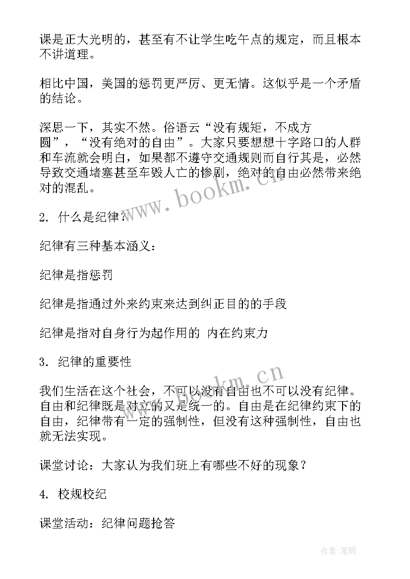 最新创建文明班级班会记录 例行班级纪律班会教案(汇总9篇)