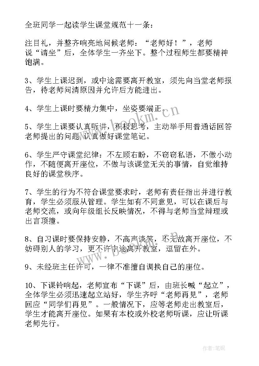 最新创建文明班级班会记录 例行班级纪律班会教案(汇总9篇)