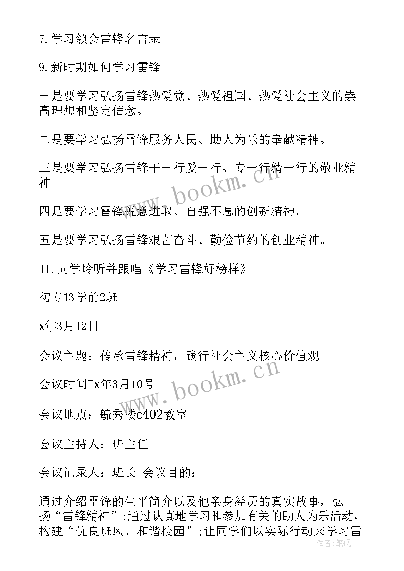 最新创建文明班级班会记录 例行班级纪律班会教案(汇总9篇)