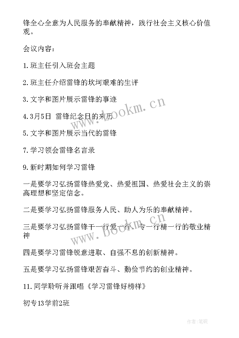 最新创建文明班级班会记录 例行班级纪律班会教案(汇总9篇)