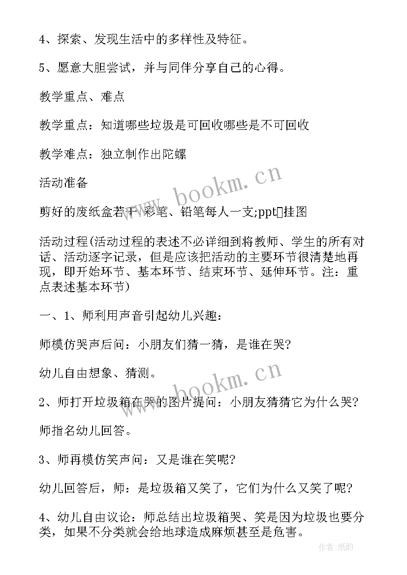 幼儿热爱劳动的教案 爱劳动班会教案(实用8篇)