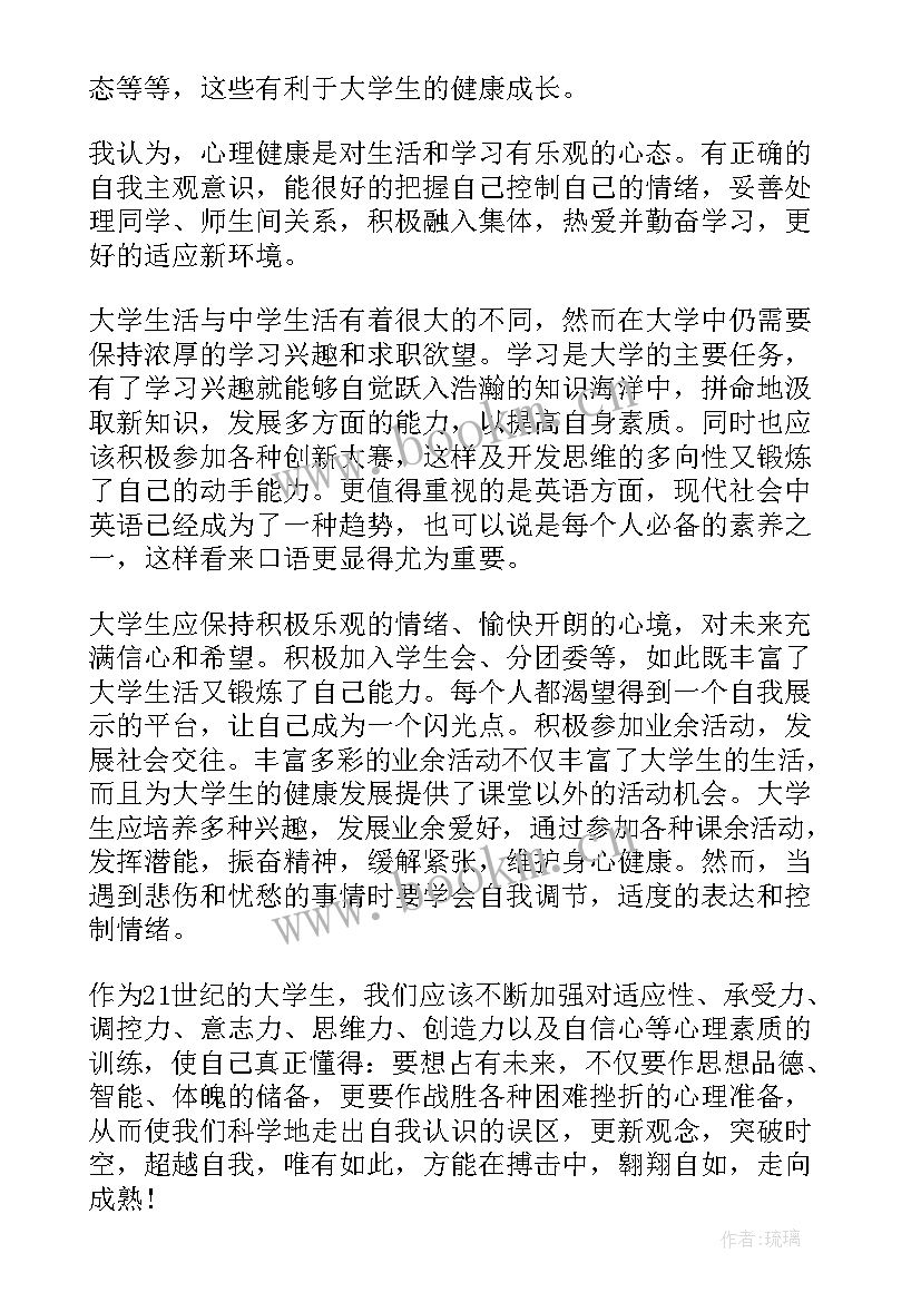 最新健康论坛心得体会 老年健康论坛心得体会(优秀8篇)