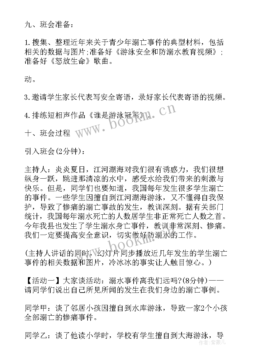 最新防溺水班会班主任总结 防溺水班会总结(精选8篇)