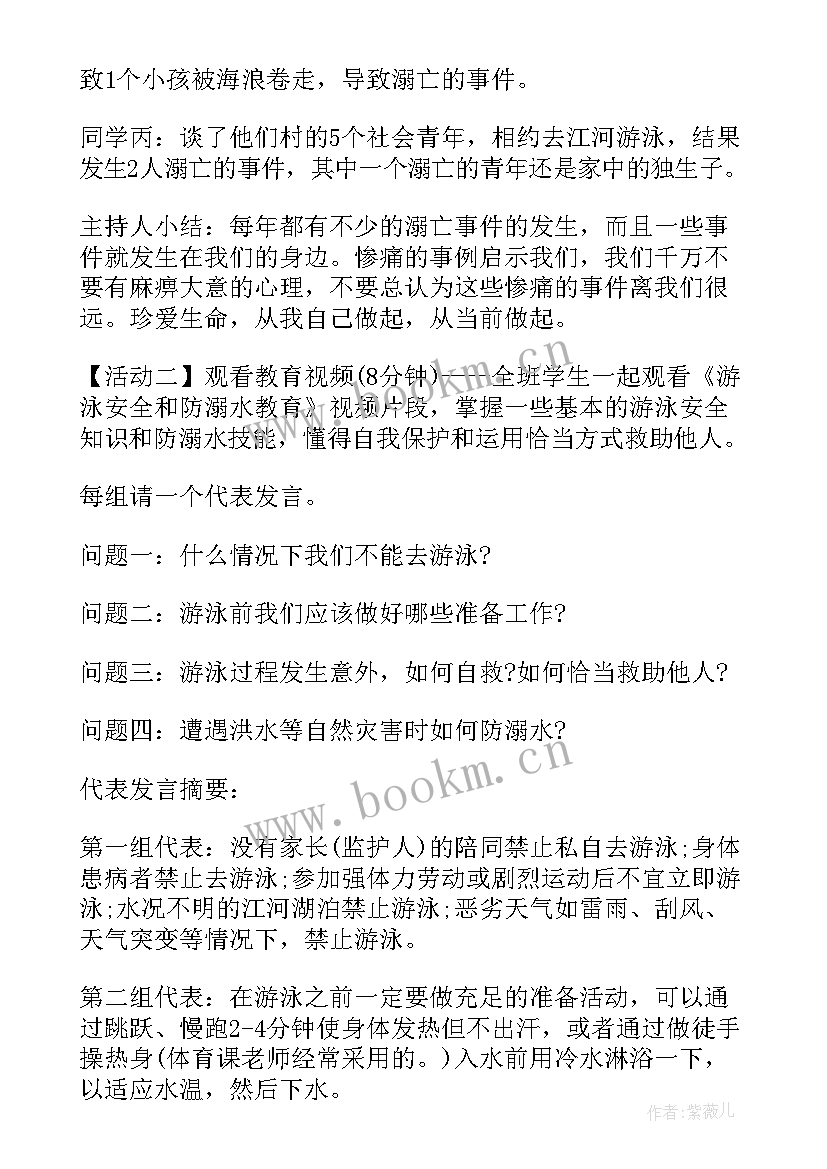 最新防溺水班会班主任总结 防溺水班会总结(精选8篇)