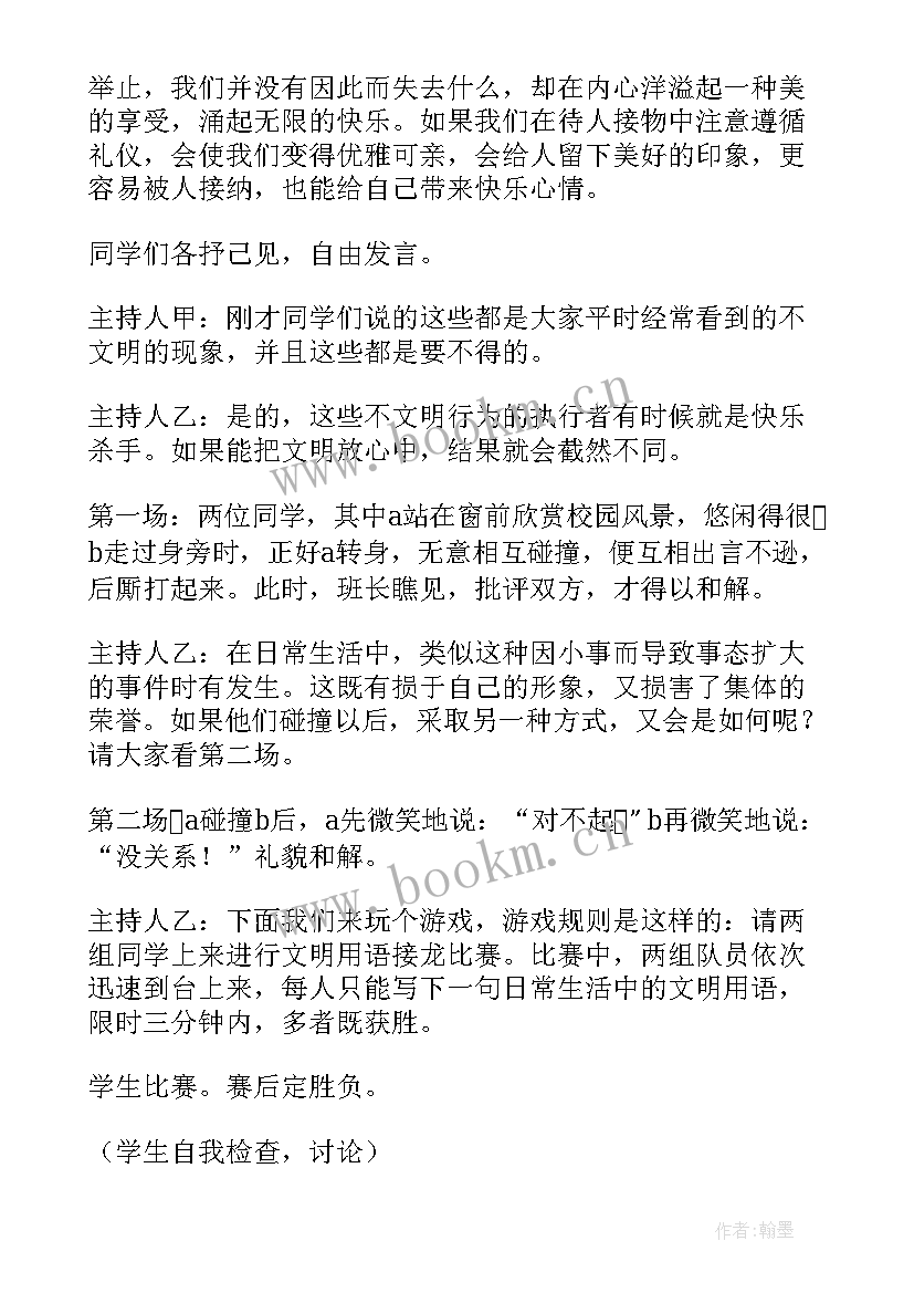 2023年规划未来的班会 班会方案一年班会方案(优质7篇)