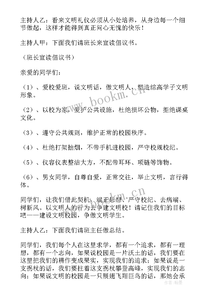 2023年规划未来的班会 班会方案一年班会方案(优质7篇)