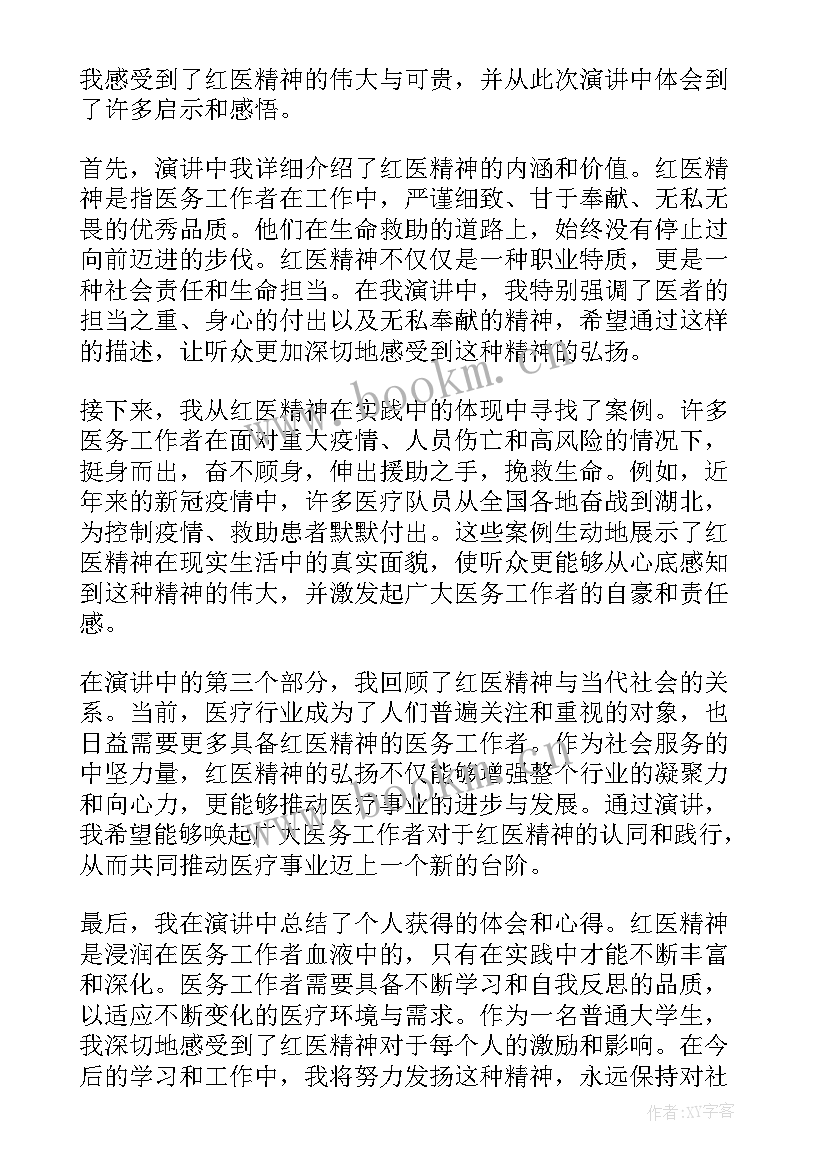 最新红医精神心得体会(精选8篇)