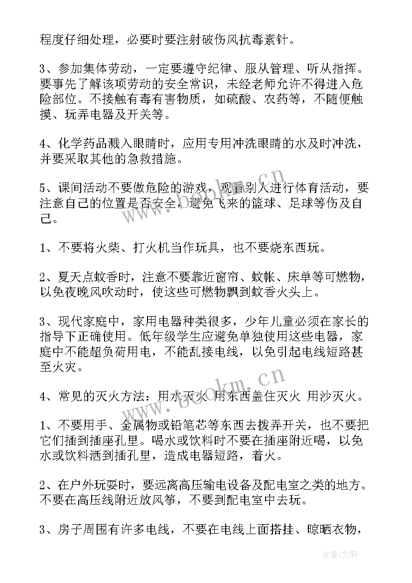 最新小学防溺水班会课件 小学生安全教育班会教案设计(大全5篇)