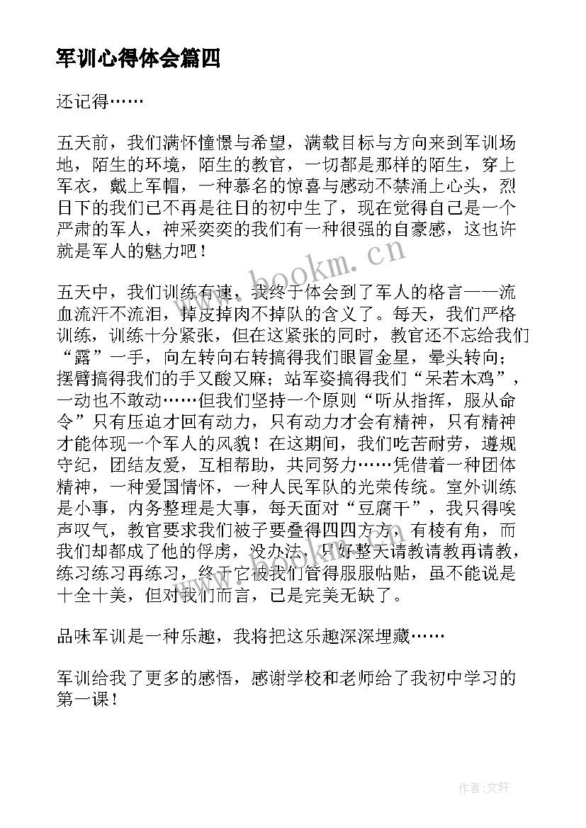 军训心得体会 军训心得体会军训心得体会(优质7篇)