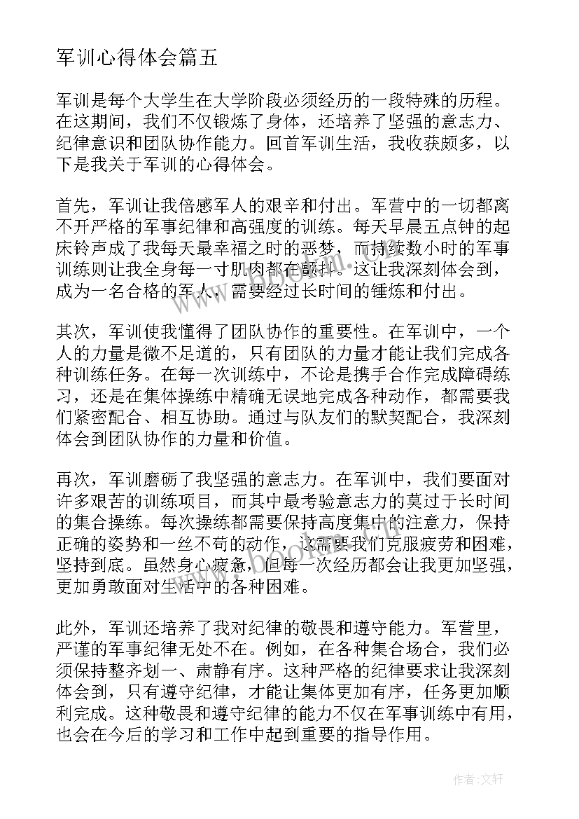 军训心得体会 军训心得体会军训心得体会(优质7篇)