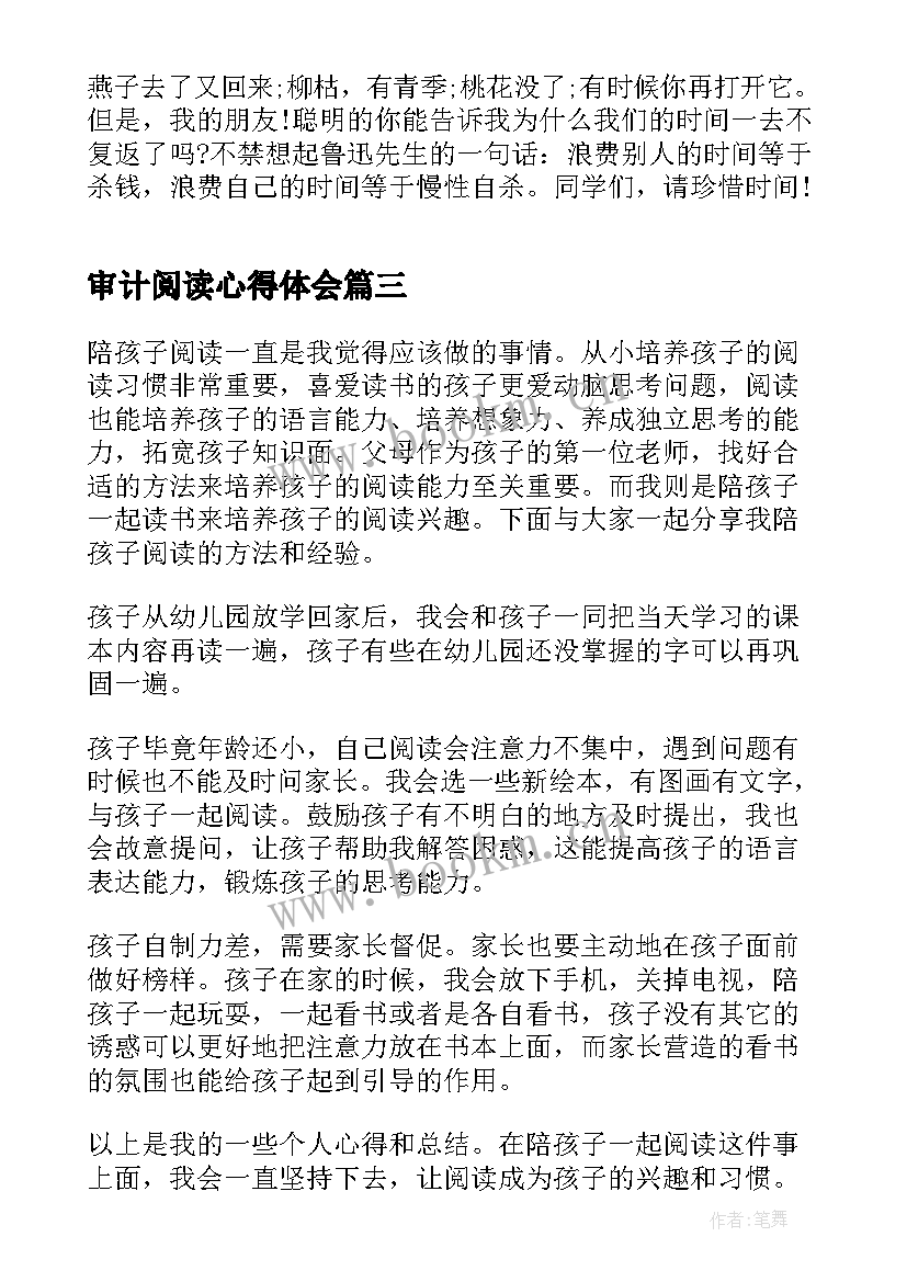 2023年审计阅读心得体会 阅读心得体会(优质10篇)