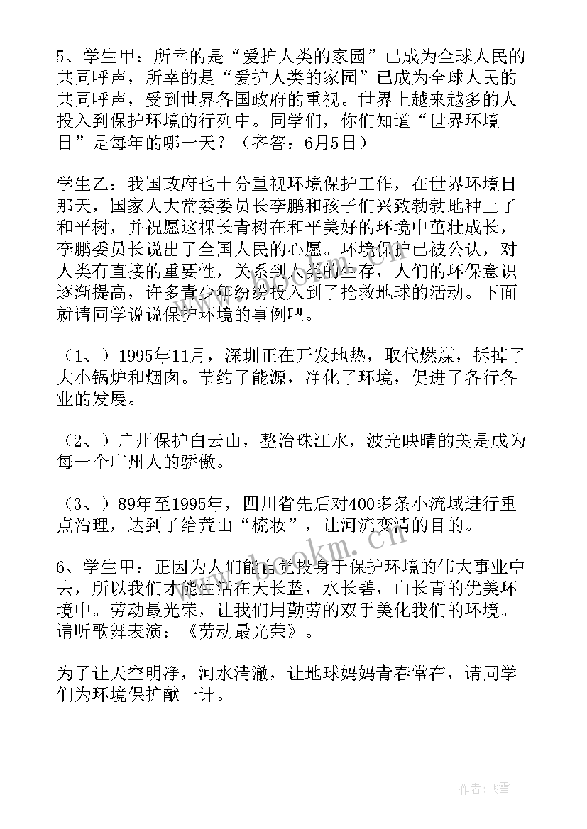 最新世界红十字日班会 世界地球日班会教案(优质6篇)