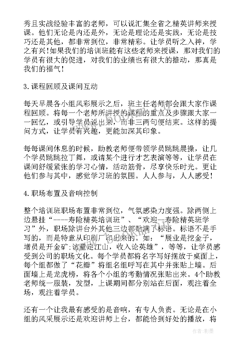 2023年保险讲师心得体会总结(优质10篇)