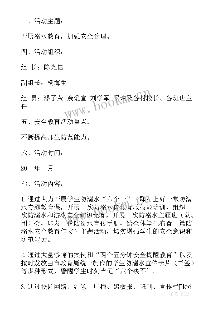 最新防溺水班会四年级 防溺水班会教案(通用9篇)