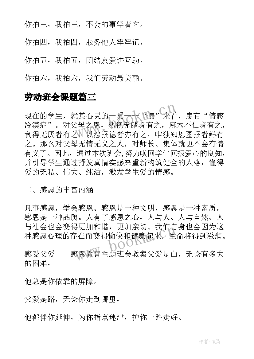 2023年劳动班会课题 劳动节班会教案(优质5篇)