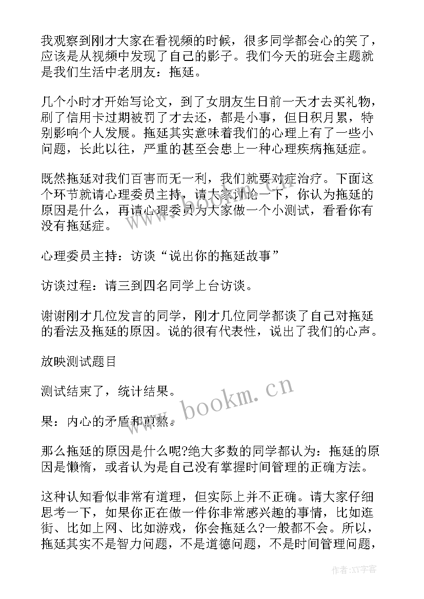 最新心理健康教育班会 心理健康班会教案(汇总7篇)