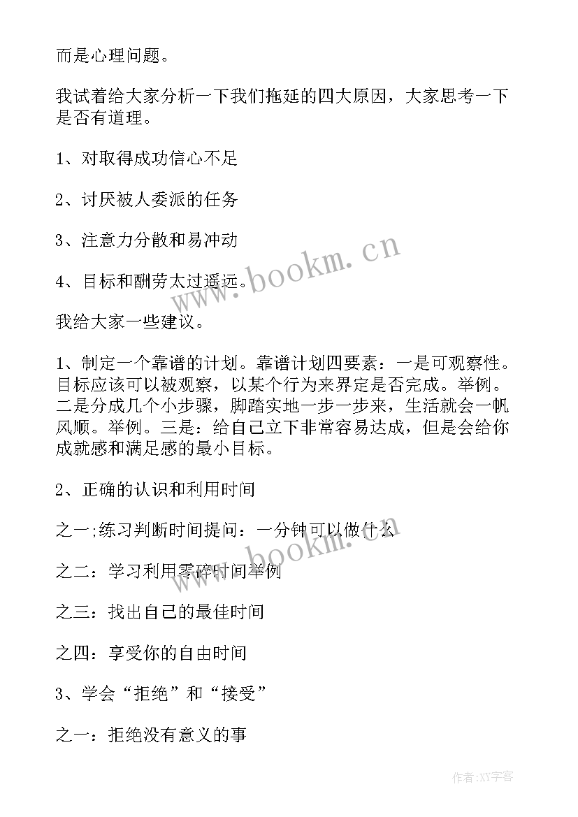 最新心理健康教育班会 心理健康班会教案(汇总7篇)