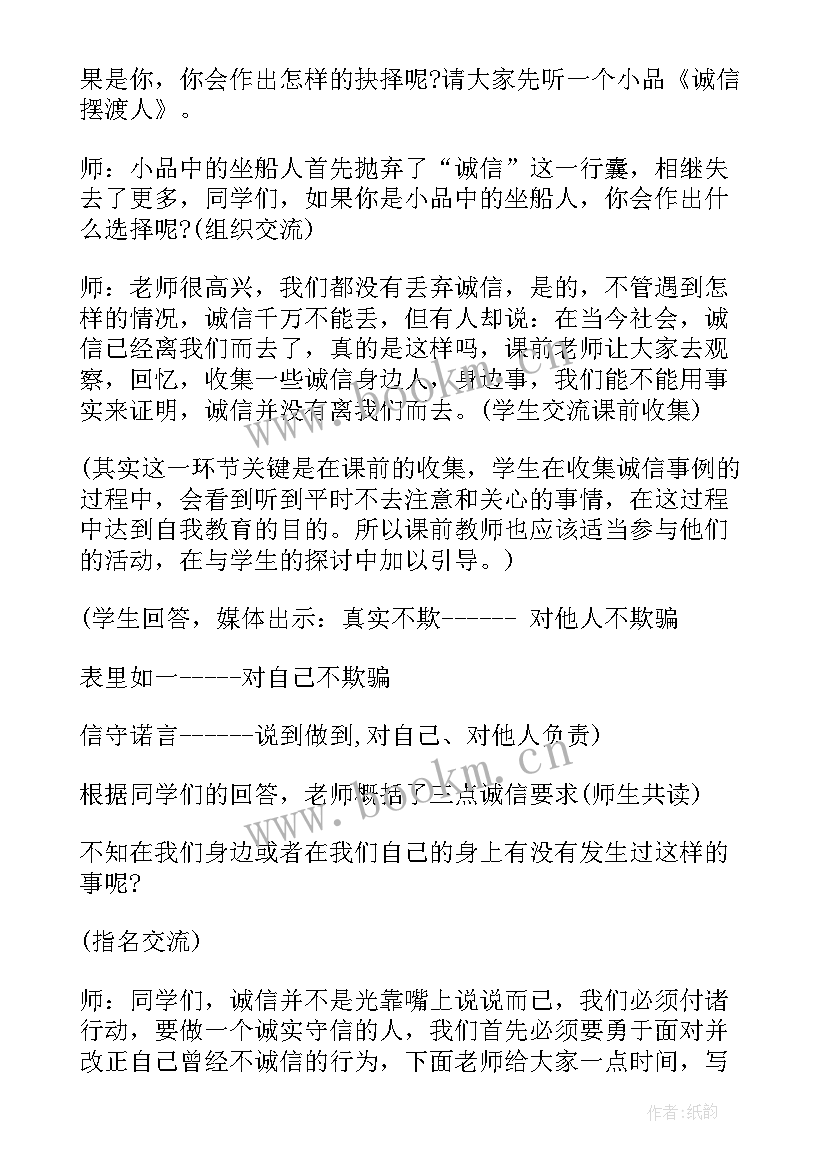 2023年诚实守信的班会教案(汇总9篇)