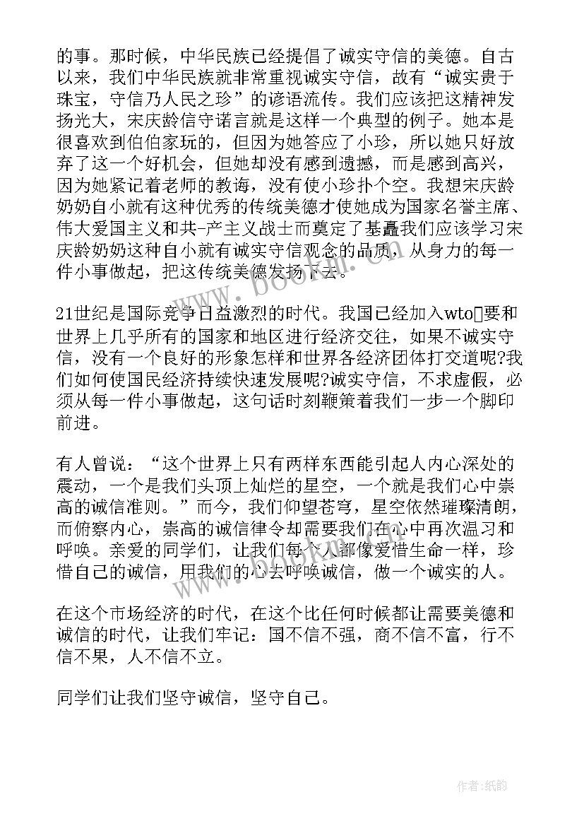 2023年诚实守信的班会教案(汇总9篇)