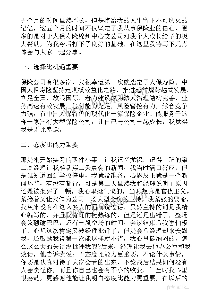 最新保险讲师心得体会(通用6篇)