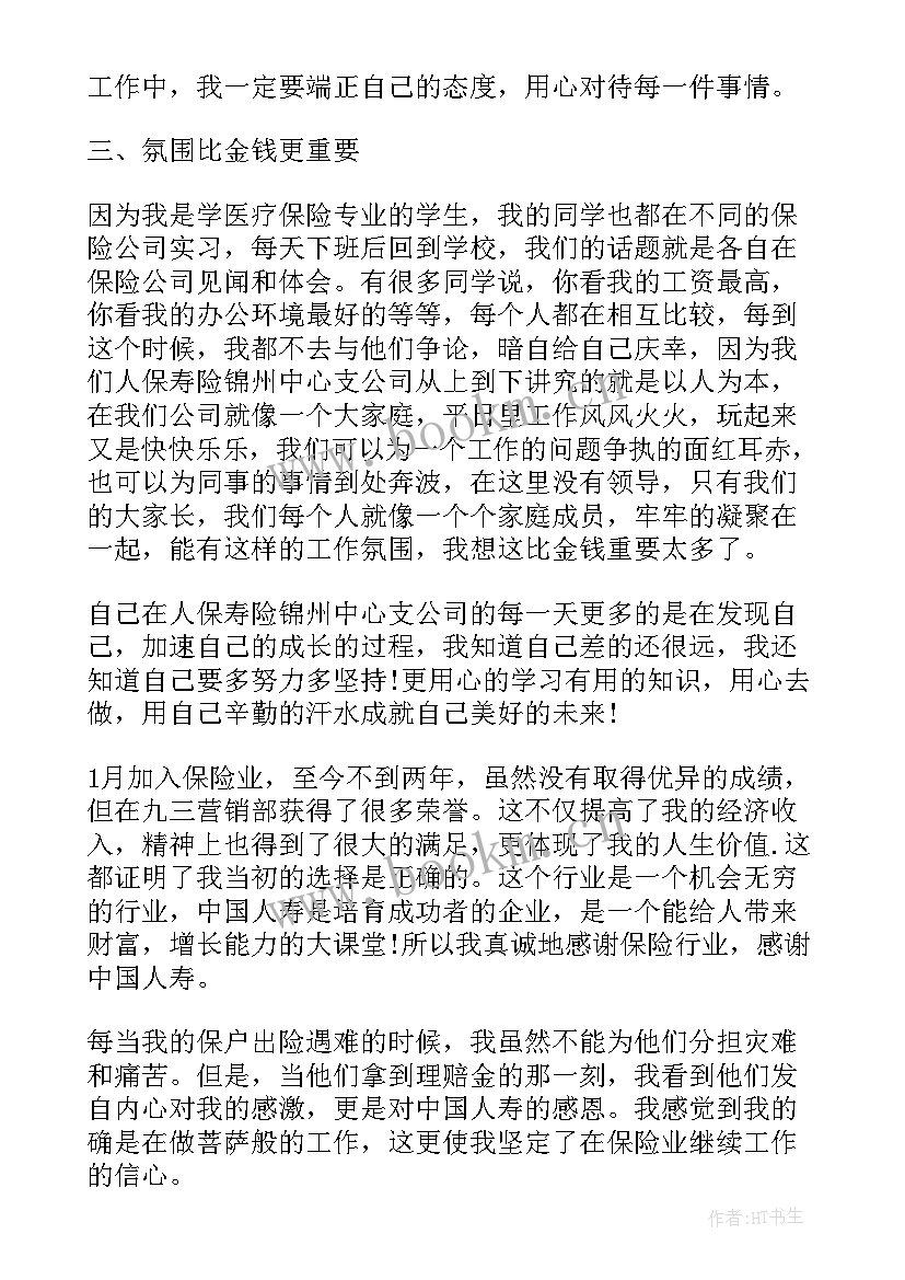 最新保险讲师心得体会(通用6篇)