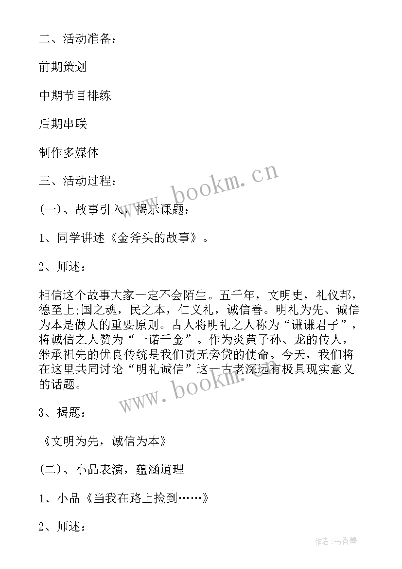 2023年诚信贷款教育班会总结 诚信班会总结(模板5篇)