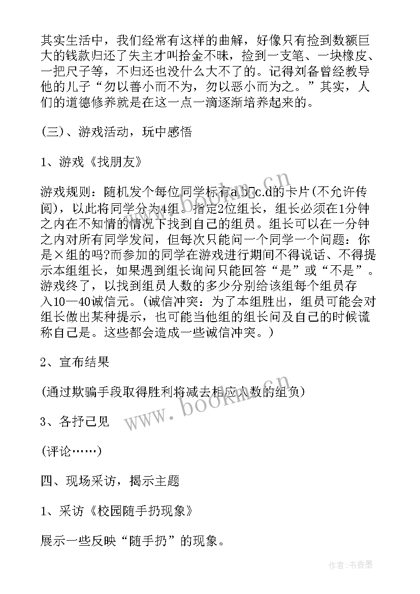 2023年诚信贷款教育班会总结 诚信班会总结(模板5篇)